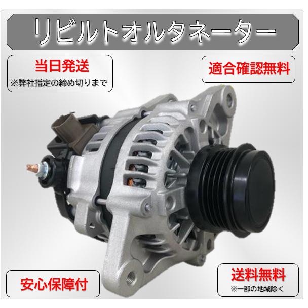 カローラ リビルト オルタネーター 27060-21180 COROLLA RUMION カローラ リビルト オルタネーター 27060-21180 COROLLA RUMION