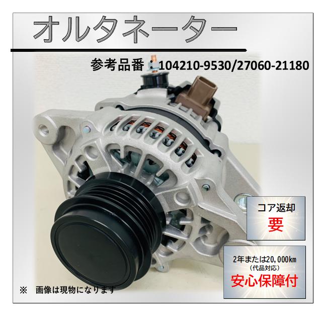 カローラ リビルト オルタネーター 27060-21180 オーリス NZE181 在庫