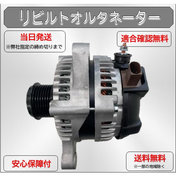 ハイエース オルタネーター ダイナモ 200系 104211-3800 12V 130A 在庫