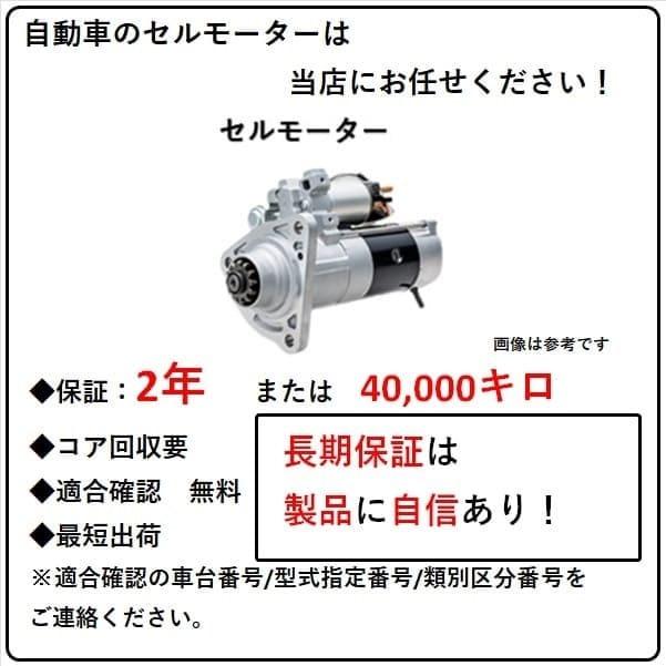 上質風合い スターターモーター 128000-7280 代表車名 ダイナ トヨエース リビルト品 コア返却要 適合在庫確認要 送料無料