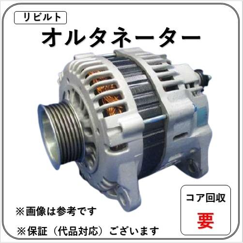 値下げ】 デュトロ XZU640F リビルト オルタネーター 27060 値下げ】 デュトロ XZU640F リビルト オルタネーター 27060