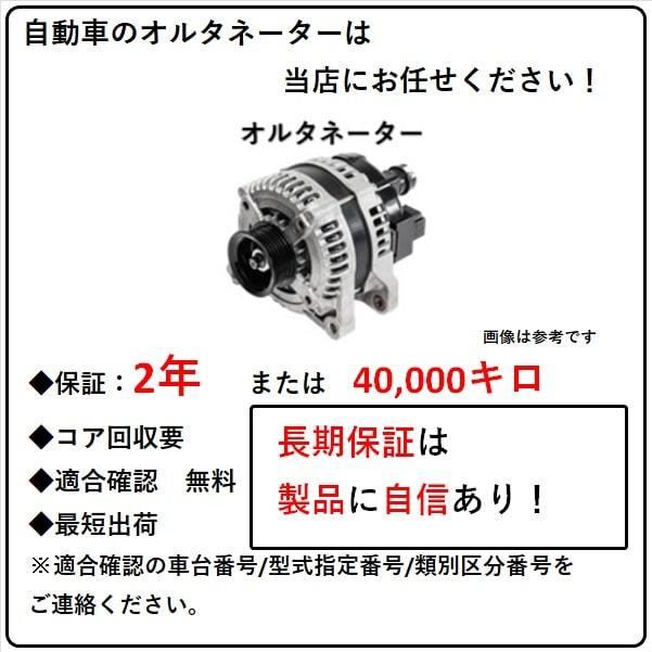 オルタネーター 23700AA650 代表車名 レガシィ リビルト品 コア返却要