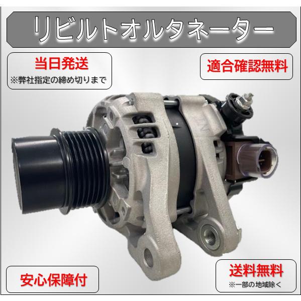 トール（ダイハツ） ダイハツ オルタネーター リビルト トール M900S 