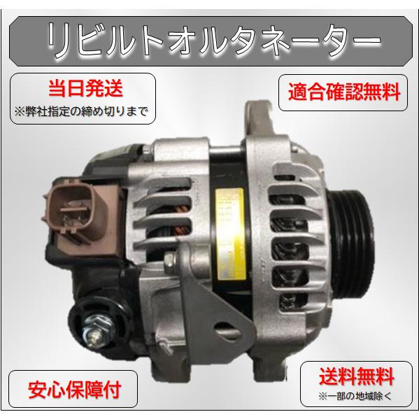 アトレー ダイナモ オルタネーター ダイハツ ハイゼット S500P 27060
