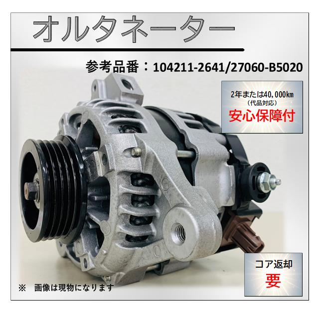 ハイゼット ダイナモ オルタネーター S321V 27060-B5020 12V70A KF-DE
