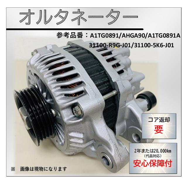 N-BOX ダイナモ オルタネーター N-ONE JG2 A1TG0891 12V65A 在庫確認