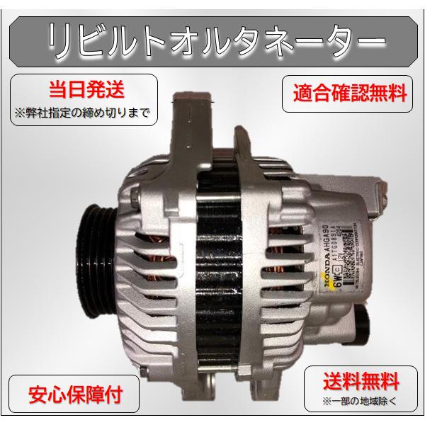 N-BOX ダイナモ オルタネーター N-ONE JG1 31100-5K6-J01 12V65A 在庫 