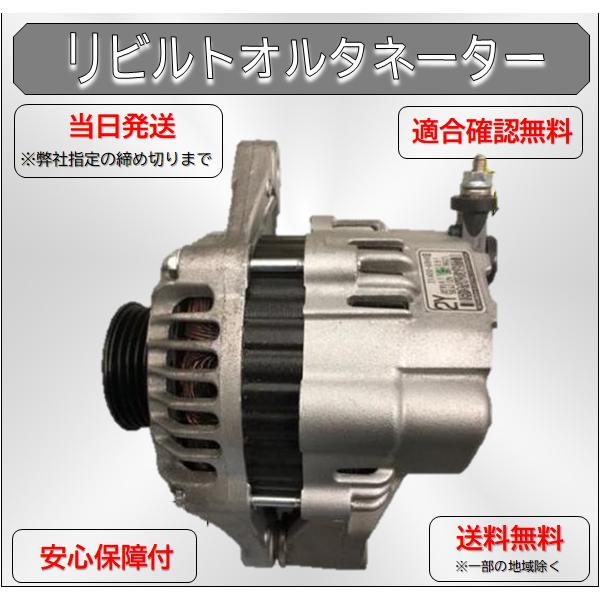 オルタネーター ダイナモ 31400-68H01送料込み 保証付き エブリイワゴン ダイナモ オルタネーター 31400-68H01 12V60A 在庫確認