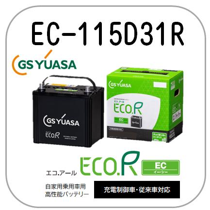 GSユアサ EC-115D31R GS YUASAバッテリー 法人限定商品 送料無料 : 卸 