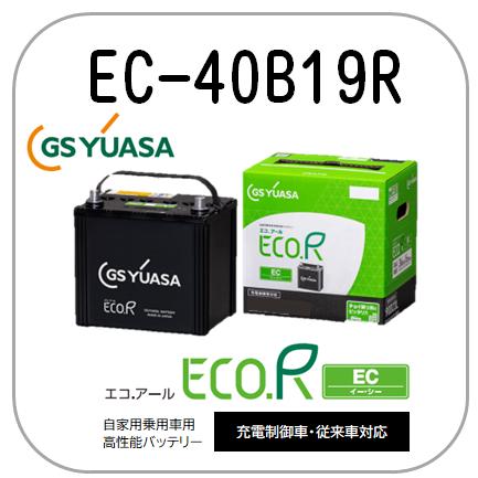 GSユアサ EC-40B19R GS YUASAバッテリー 法人限定商品 送料無料 : 卸業