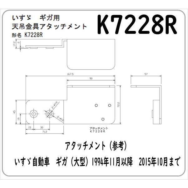 三菱（MITSUBISHI） K7228R いすゞ ギガ アタッチメント ※車種・年式は
