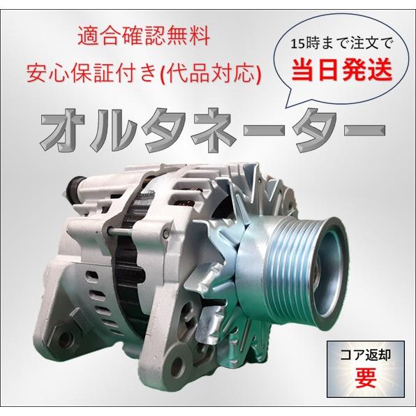 オルタネーター リビルト エルフ NHR85 NHS85 8-98029-887-2 保証付1