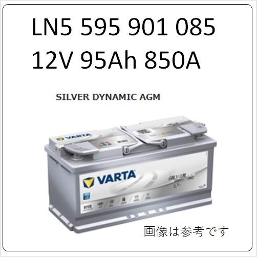 VARTA LN5 12V 95Ah 850A バッテリー VARTA LN5 12V 95Ah 850A バッテリー