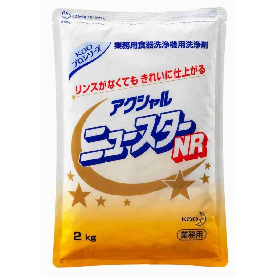 花王　アクシャルニュースターNR　　業務用食洗機用洗剤　　新品未開封 2kg×袋(バラ売り対応可) Kao（花王） 食洗機洗剤 アクシャルニュースターNR 粉末2kg×8袋