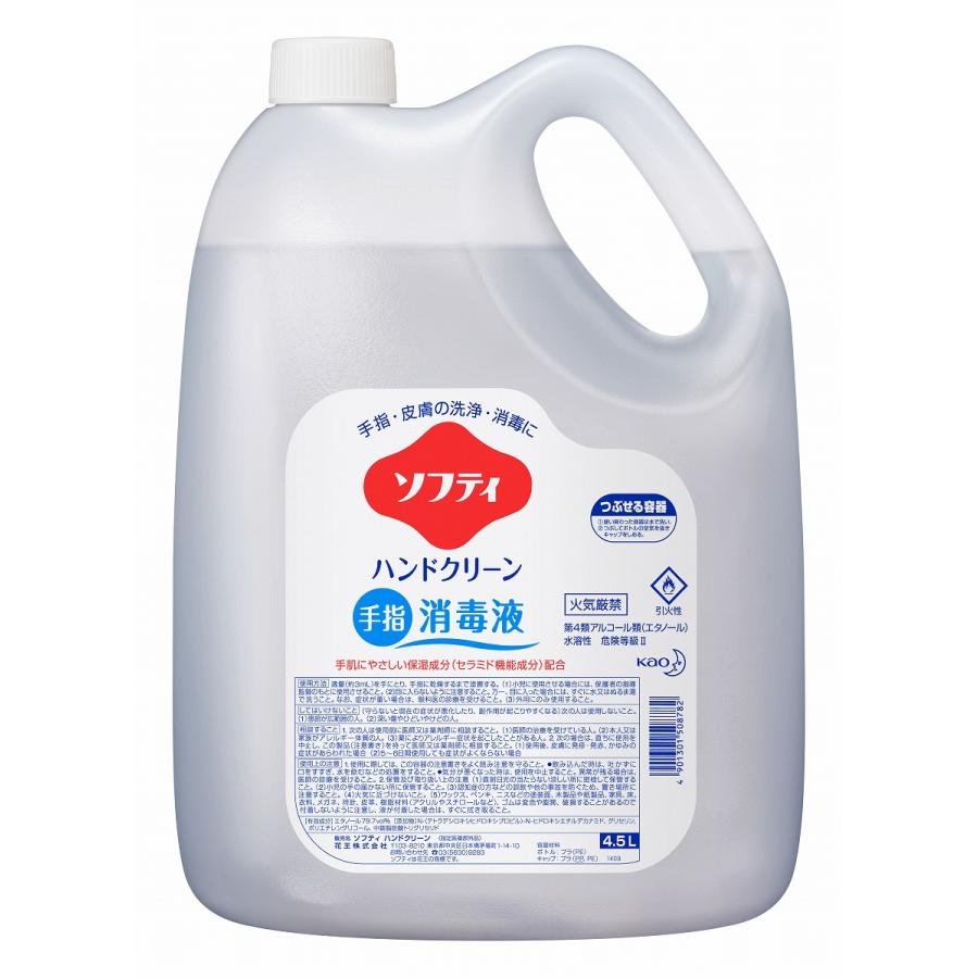 花王　ソフティ　ハンドクリーン　手指消毒液　4.5Ｌ×3本　　送料無料　一部地域は除きます　個人宅配送不可・代引き払い不可