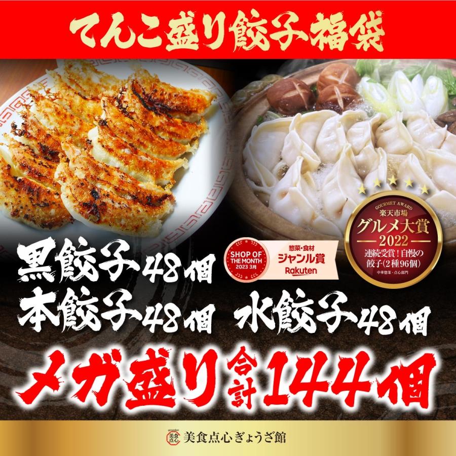 餃子 お取り寄せ ぎょうざ 3種類 144個 ギフト ご家庭料理 業務 用