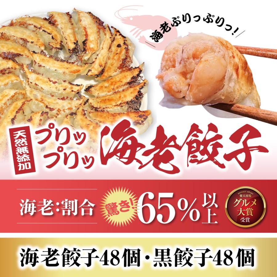 餃子 取り寄せグルメ 冷凍餃子 お取り寄せ 海老餃子48個 黒餃子48個 96個入 冷凍食品 中華 点心 国内製造 爆買