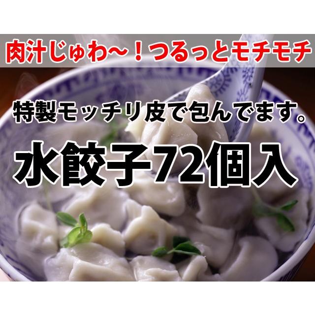 Sui72 水ぎょうざ72個 Suigyouza72 美食点心ぎようざ館 通販 Yahoo ショッピング