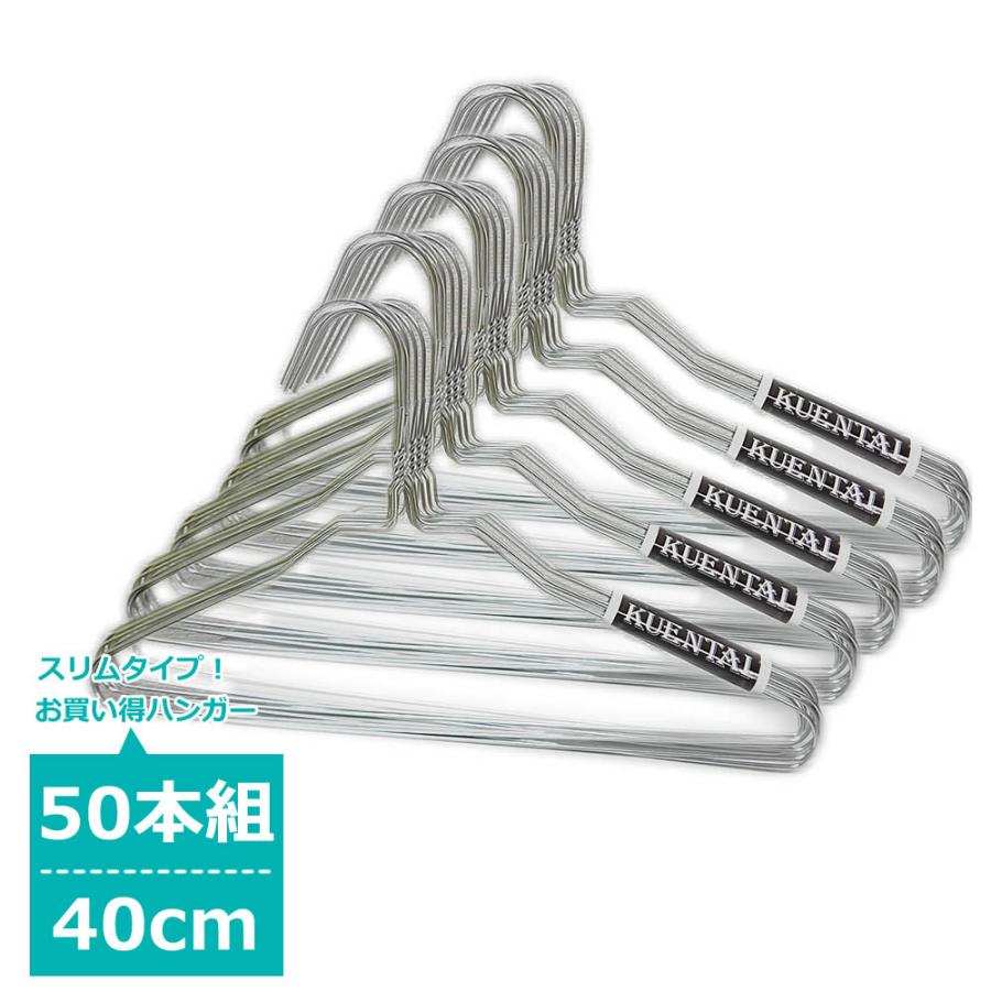 KUENTAI（くうえんたい） ハンガー スチール 凹みなし 50本セット 40cm