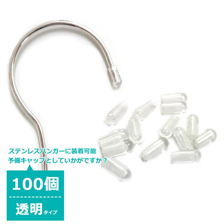 KUENTAI（くうえんたい） 保護キャップ ハンガーフック用 100個入り 外