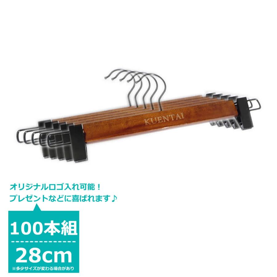 KUENTAI 木製 ズボンハンガー 100本セット 文字入れ可 おしゃれ