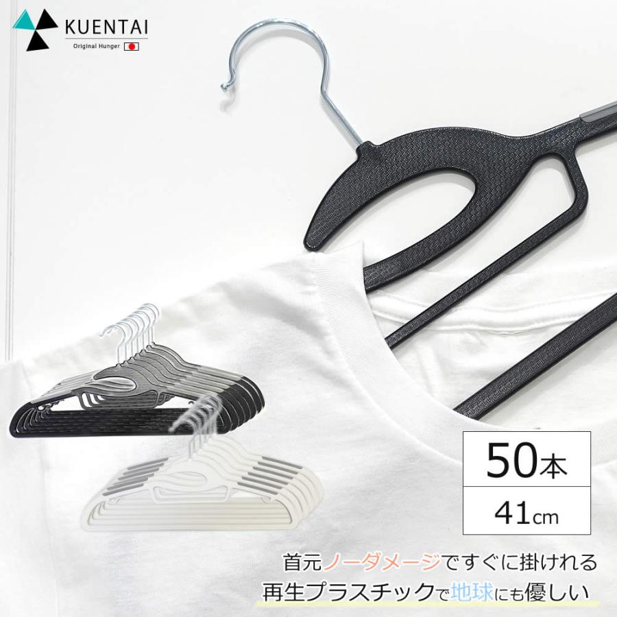 多機能ハンガー 50本セット 41cm 回転フック 人気 収納 洗濯 おしゃれ すべらない 錆びない 新生活 引っ越し プラスチック 丈夫 頑丈 KUENTAI（Yahoo!・ハンガー専門店くうえんたい）