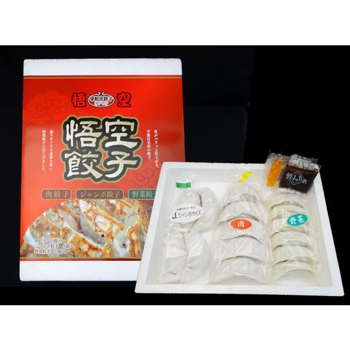 悟空餃子セット|gyoza-gokuu|02