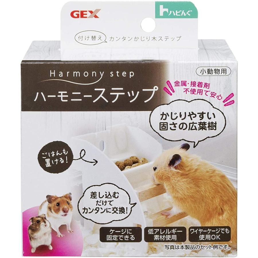 激安通販販売ジェックス ハビんぐ ハーモニステップ 付け替え簡単かじり木ステップ ハムスターに ヘルスケア、介護用品 2個セット ジェックス ハビんぐ ハーモニスティック 広葉樹のかじり木 金属・接着剤不使用 低アレルギー ハムスター用