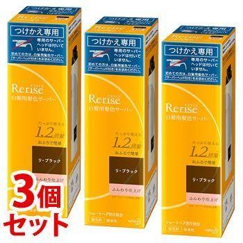 交換無料 セット販売 花王 リライズ 白髪用髪色サーバー リ ブラック ふんわり仕上げ つけかえ用 190g 3個セット 付け替え用 染毛料 最安値に挑戦 Nooitmeergrasmaaien Be