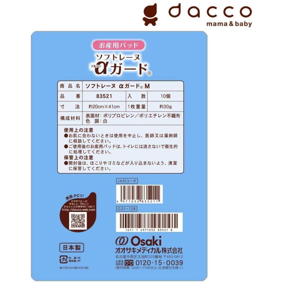 Dacco お産用パッドsweet 9 23 5cm Sサイズ