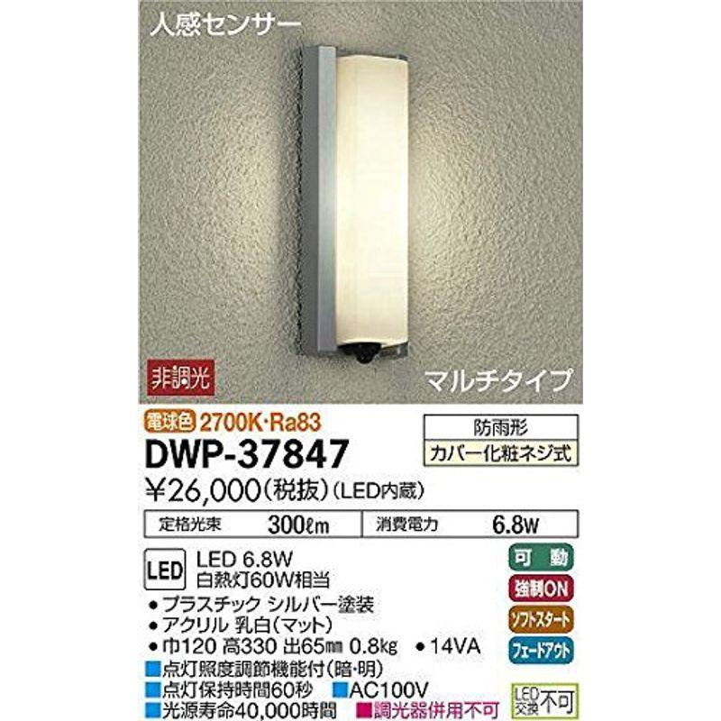 大光電機（ＤＡＩＫＯ） 人感センサー付アウトドアライト LED内蔵 LED 6.8W 電球色 2700K DWP-37847