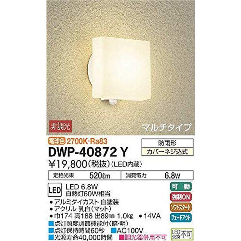 大光電機(DAIKO)　人感センサー付アウトドアライト　LED内蔵　DWP-40872Y　6.8W　LED　2700K　電球色　ホワイト