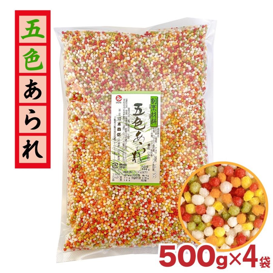在庫限りで終売】 国産 ぶぶあられ 米菓 2kg ［500g×4袋］ お祝い 大