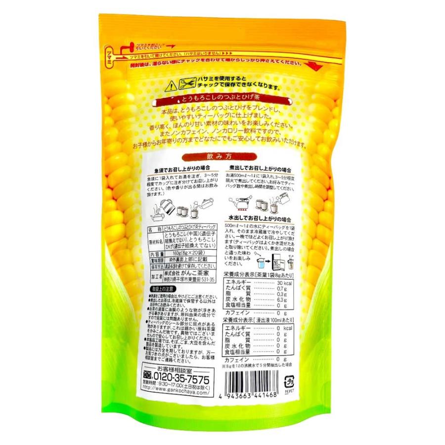 がんこ茶家 とうもろこしのつぶとひげ茶 8g×20袋 「 とうもろこし茶