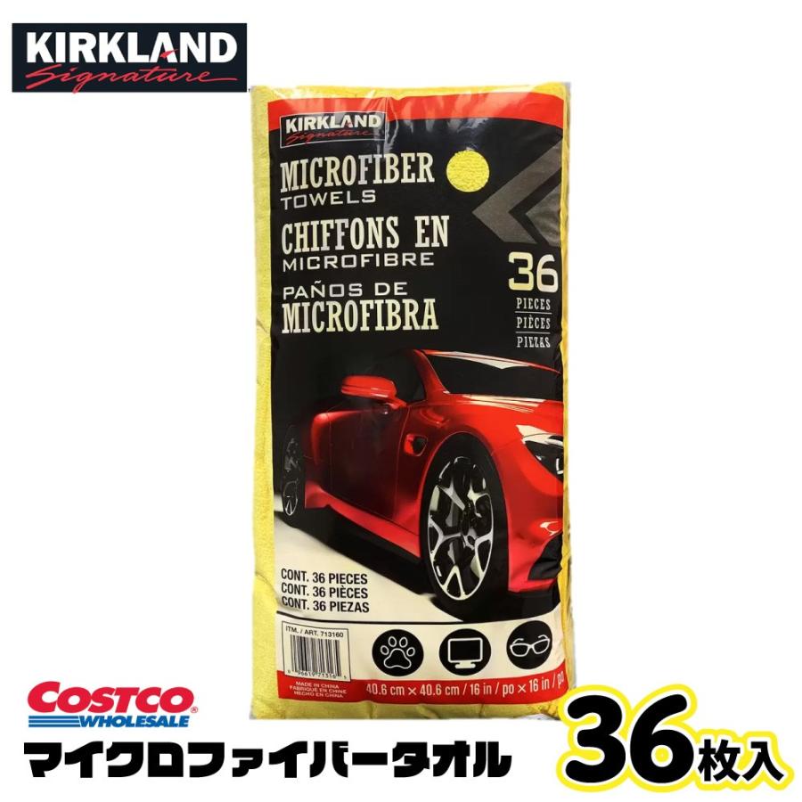 コストコ Costco カークランドシグネチャー 「 マイクロファイバー 