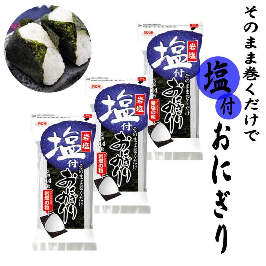 浜乙女 塩付おにぎりのり 3切14×3個 岩塩使用 国産 海苔 焼のり のり おにぎり 塩付き 遠足 運動会 ピクニック 弁当「塩付おにぎりのり」 JC 爆買 | 浜乙女