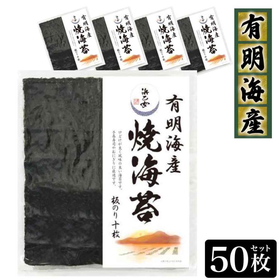 有明海産 焼のり文庫 50枚 (10枚×5) 有明産 国産 焼海苔 浜乙女 焼きのり 海苔 焼き海苔 全型 有明 板のり 手巻き寿司 ノリ のり 「 有明海産文庫のり 」 JC | 浜乙女