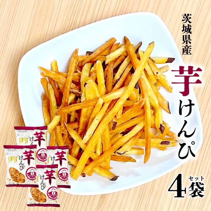 茨城特産 芋けんぴ 皮付き ［130g×4袋セット］ 無着色 国産 サツマイモ
