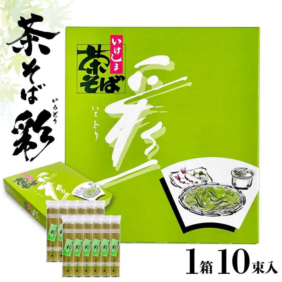 池島フーズ 茶そば 彩 いろどり 池島 業務用 ［120g×10束］ いけしま