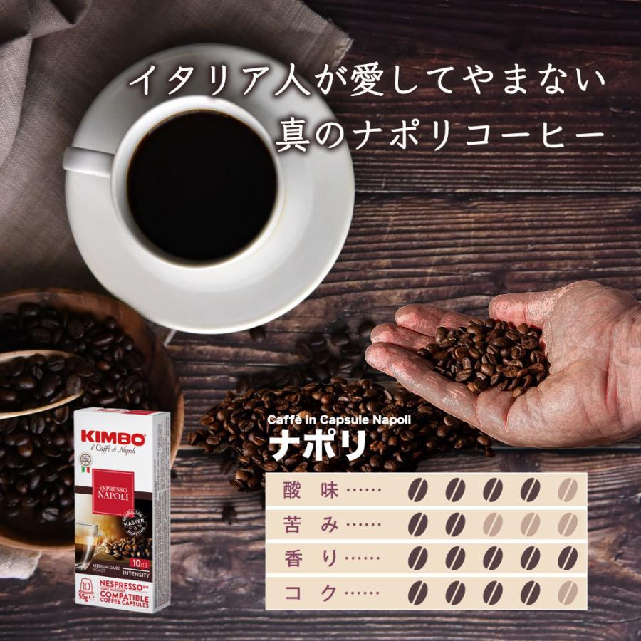 ネスプレッソ 互換 「 カプセルコーヒー 」 KIMBO キンボ  ナポリ 高品質 イタリア産 10箱 （100カプセル） Nespresso SI｜gyu-kokodake｜02