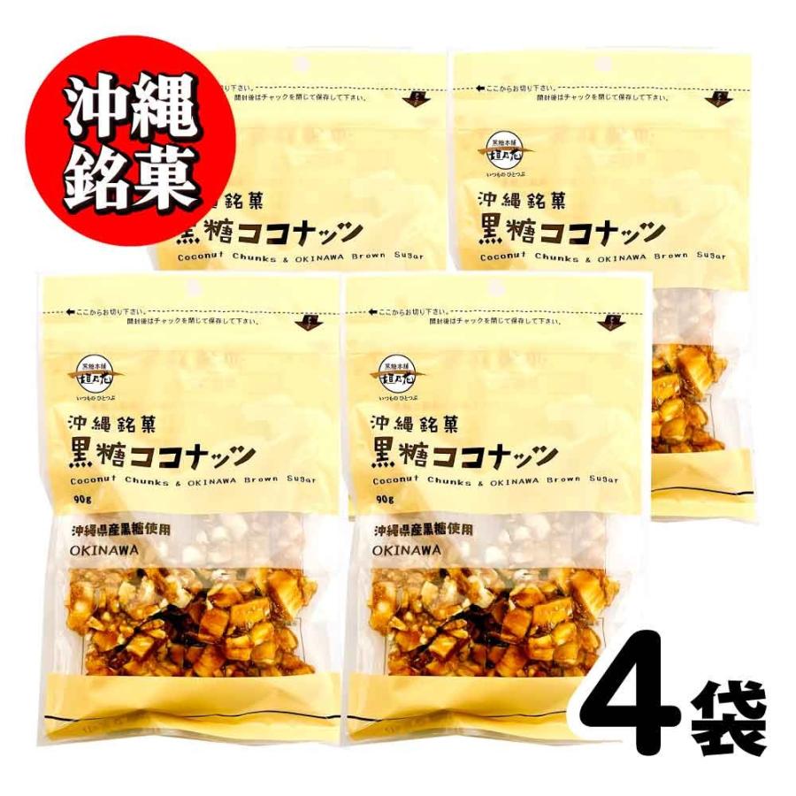 黒糖本舗垣乃花 沖縄銘菓 黒糖ココナッツ 黒糖本舗 垣乃花 360g (90g×4
