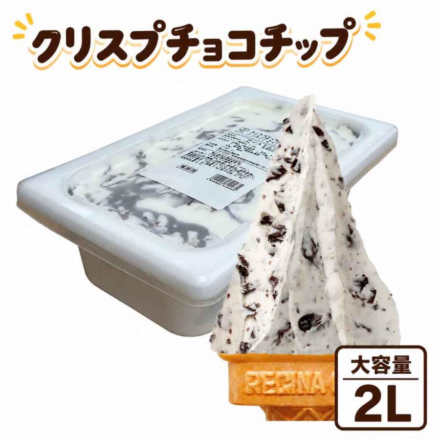 ロッテ（LOTTE） 匠のジェラート クリスプチョコチップ 業務用 アイス