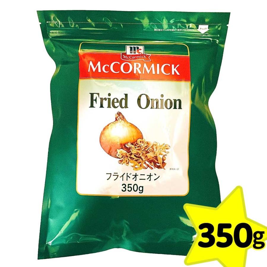 マコーミック ＭＣ フライドオニオン 350g 【クリスピーな食感を！】ユウキ食品 MC 業務用 玉ねぎ トッピング 大容量 JC 「フライドオニオン」 の商品画像