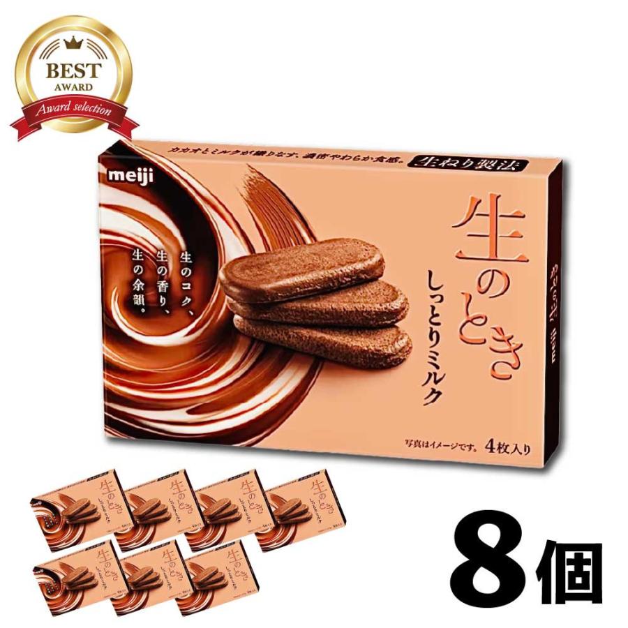 明治（meiji） 生のとき しっとりミルク 44g×8箱 セット 生ねり製法 新