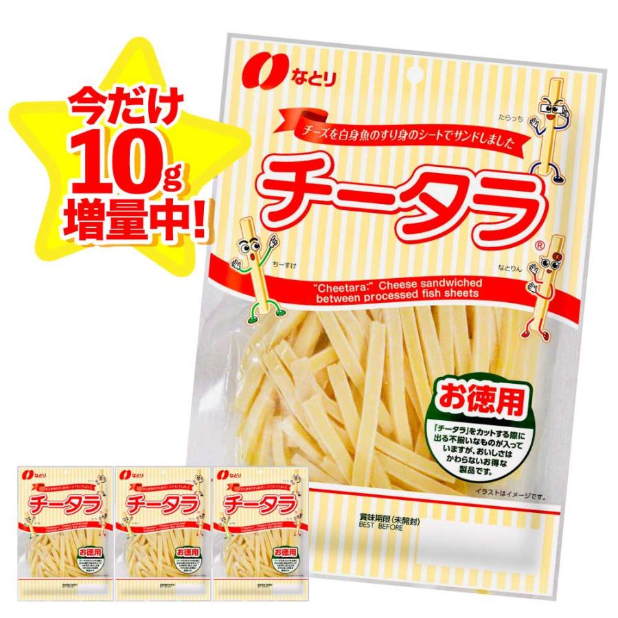 なとり チータラ お徳用 130g+10g×4袋 【今だけ! 10g・増量中
