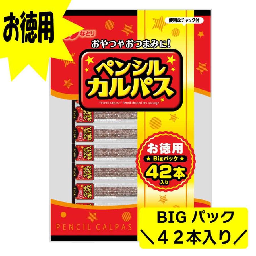 なとり ペンシルカルパス お徳用 42本入 お徳用 BIGパックおつまみ