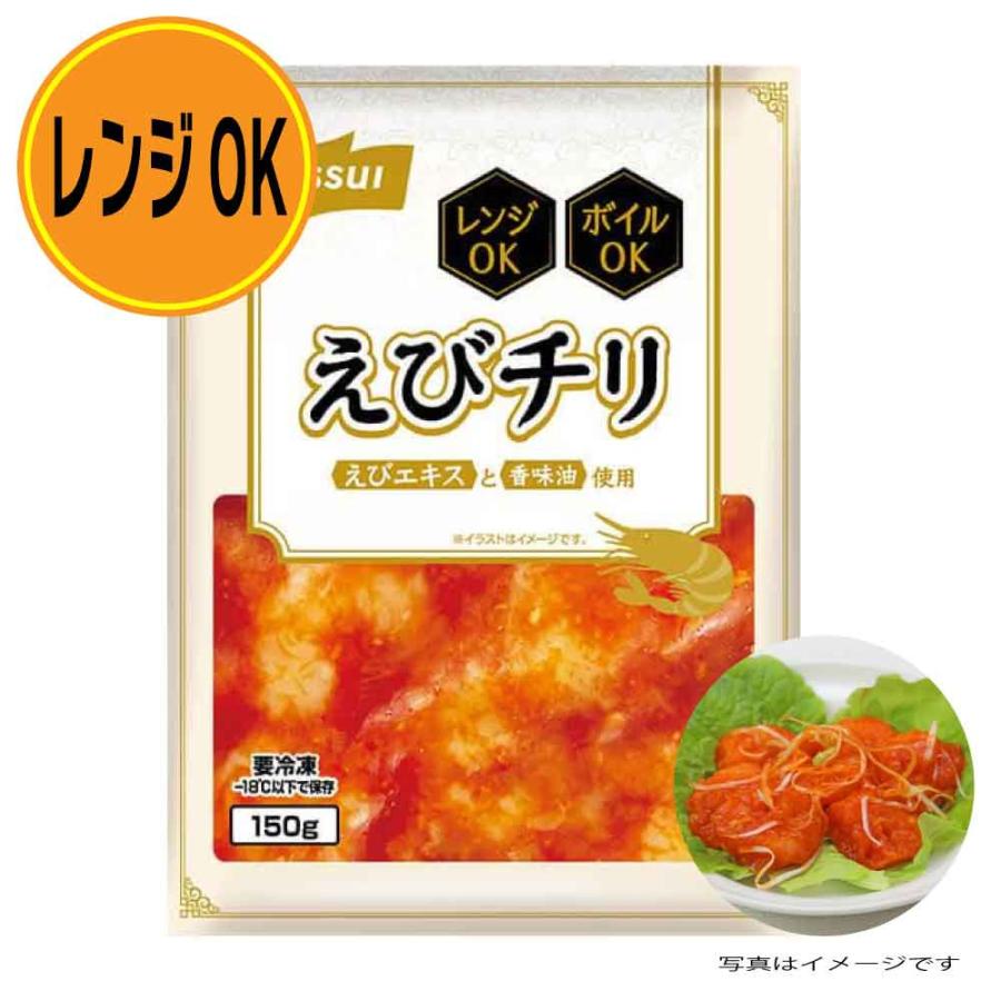 ニッスイ 「えびチリ」 冷凍食品 ［150g×15食セット］ 業務用 エビチリ