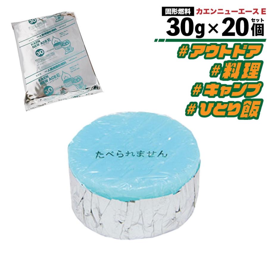 固形燃料 ニイタカ カエンニューエースE 30g×20個 業務用 アルミ付き アウトドア 卓上調理 ソロキャン 「アウトドア・キッチン用品」 JC | ブランド登録なし