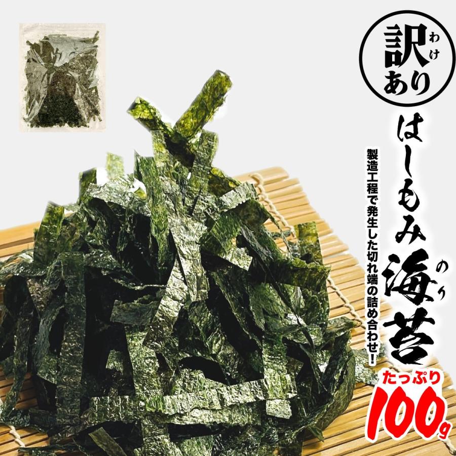 訳あり 国産 海苔 切れ端 100g 高品質 茨木海苔 瀬戸内 有明 も 訳あり 国産 海苔 切れ端 100g 高品質 茨木海苔 瀬戸内 有明 も