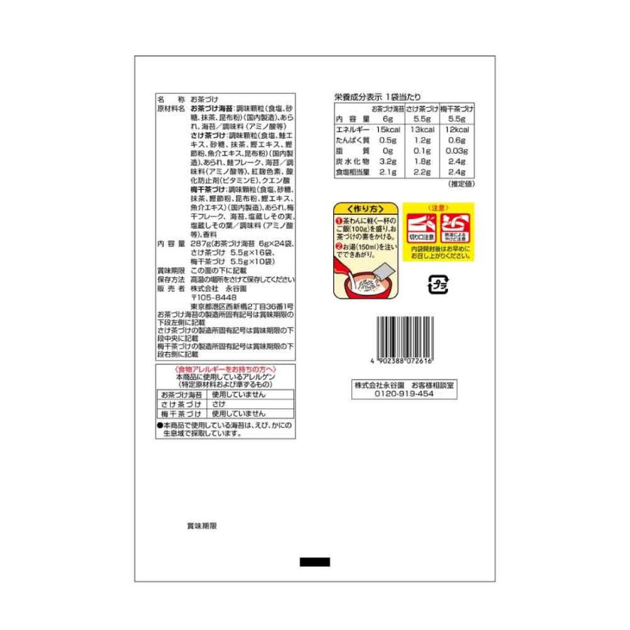 永谷園 お茶漬け詰合せ 50袋 3種アソート (海苔×24袋/さけ×16袋/梅×10